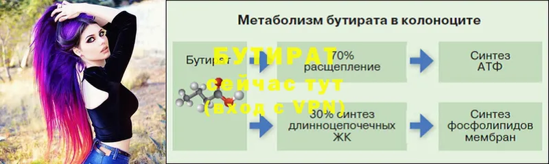 Бутират бутандиол  где продают   Белоозёрский 