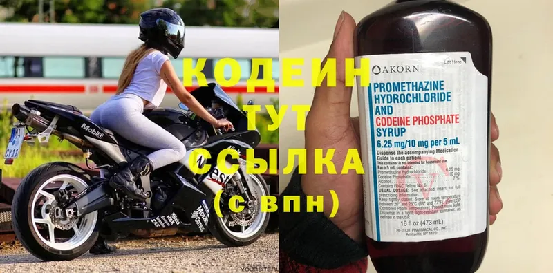 Кодеиновый сироп Lean Purple Drank  продажа наркотиков  Белоозёрский 