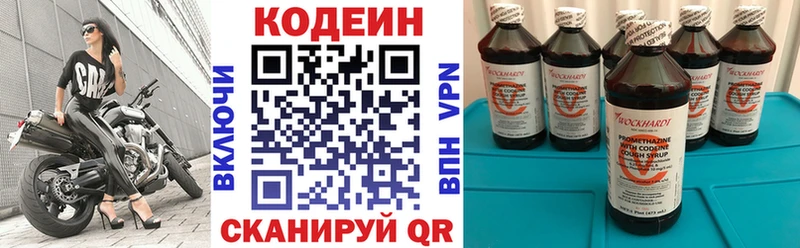 Кодеин Purple Drank  купить закладку  Белоозёрский 